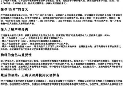 四片的拼音怎么写.docx免费下载(word版可打印)