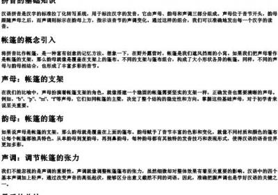 像帐篷似的拼音.docx免费下载(word版可打印)