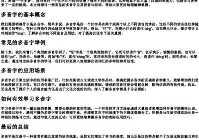 说的多音的拼音和组词.docx免费下载(word版可打印)