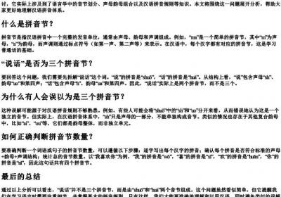 说话是三的拼音节吗.docx免费下载(word版可打印)