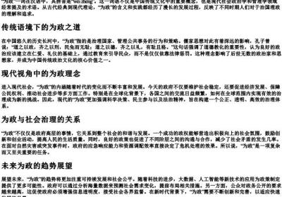 为政的拼音.docx免费下载(word版可打印)