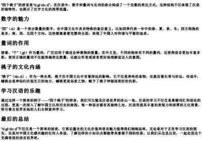 四个桃子的拼音.docx免费下载(word版可打印)