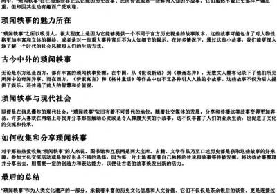 琐闻轶事的拼音.docx免费下载(word版可打印)