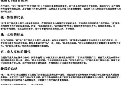 他她它的拼音区别.docx免费下载(word版可打印)