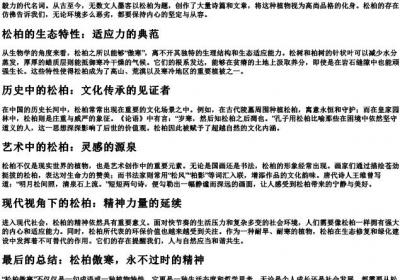 松柏傲寒的拼音.docx免费下载(word版可打印)
