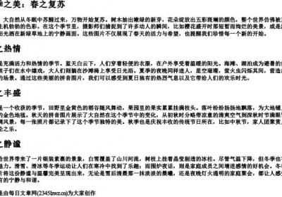 四季之美的拼音图片.docx免费下载(word版可打印)