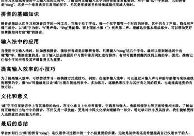 雄的拼音怎么打.docx免费下载(word版可打印)