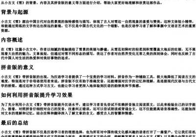 小古文《雪》带的拼音版.docx免费下载(word版可打印)