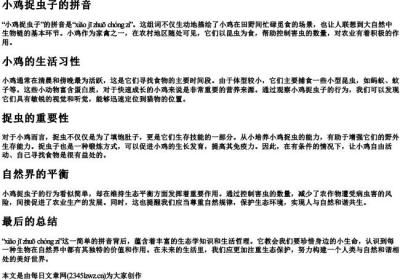 小鸡捉虫子的拼音.docx免费下载(word版可打印)