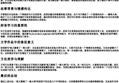 他又擦着了一根火柴的拼音.docx免费下载(word版可打印)