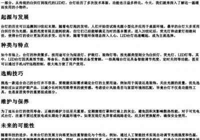 台灯的拼音节.docx免费下载(word版可打印)