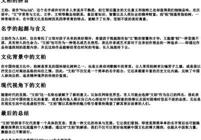 文柏的拼音.docx免费下载(word版可打印)