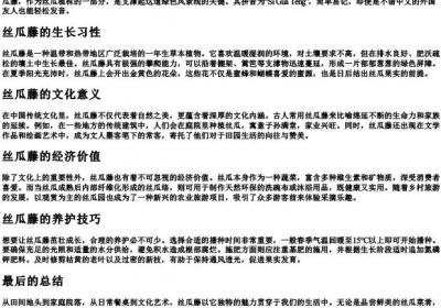 丝瓜藤的拼音.docx免费下载(word版可打印)