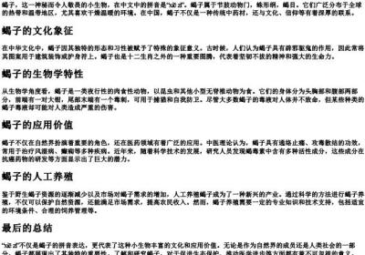 蝎子的拼音怎么写.docx免费下载(word版可打印)