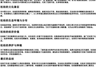 松柏的拼音字母.docx免费下载(word版可打印)