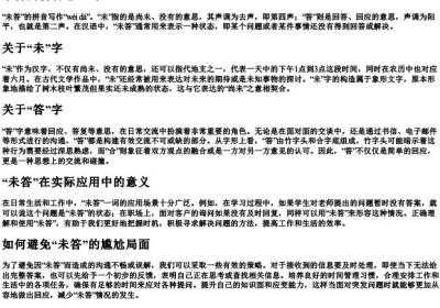 未答的拼音怎么写.docx免费下载(word版可打印)