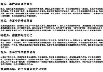 四个瓜的拼音.docx免费下载(word版可打印)