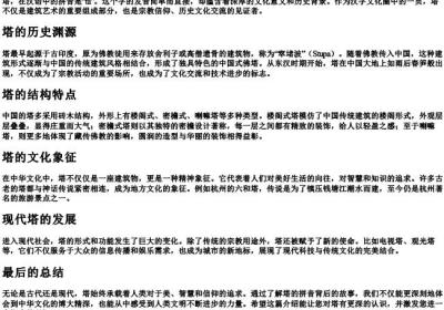 塔的拼音.docx免费下载(word版可打印)
