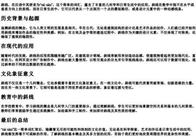 斜线的拼音.docx免费下载(word版可打印)