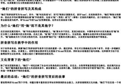 她们的拼音怎么拼写.docx免费下载(word版可打印)
