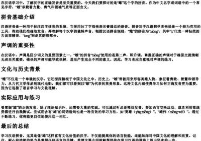 雄的拼音怎拼.docx免费下载(word版可打印)