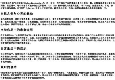 太阳悄然升起的拼音.docx免费下载(word版可打印)