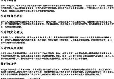 松叶的拼音.docx免费下载(word版可打印)