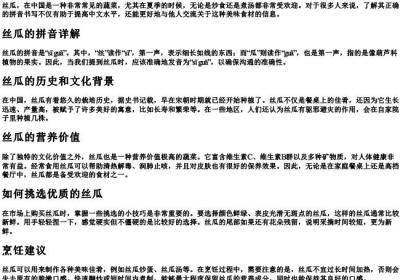 丝瓜的拼音怎么写.docx免费下载(word版可打印)
