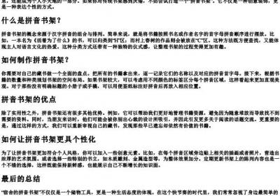宿舍的拼音书架怎么写.docx免费下载(word版可打印)