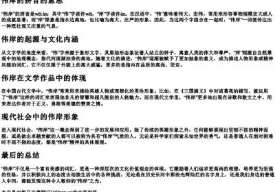 伟岸的拼音的意思.docx免费下载(word版可打印)