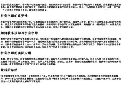 小孩的拼音字母.docx免费下载(word版可打印)