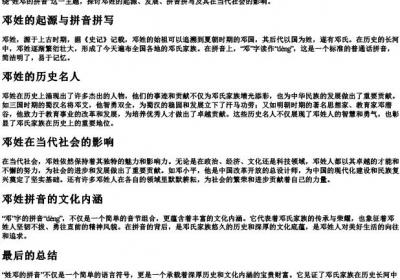 姓邓的拼音.docx免费下载(word版可打印)