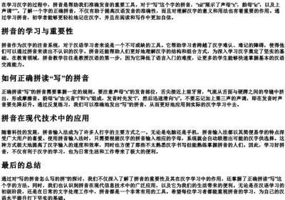 写的拼音怎么写的拼.docx免费下载(word版可打印)