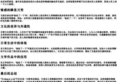 他怔了一下的拼音.docx免费下载(word版可打印)