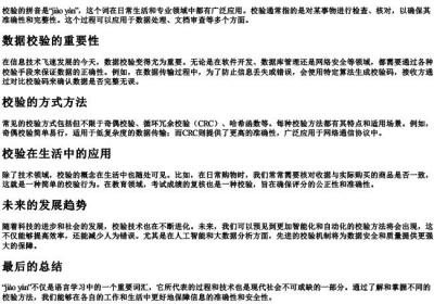 校验的拼音.docx免费下载(word版可打印)