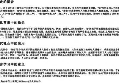 抬走的拼音.docx免费下载(word版可打印)