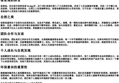宿营地的拼音.docx免费下载(word版可打印)