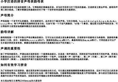 小学汉语的拼音声母表韵母表.docx免费下载(word版可打印)