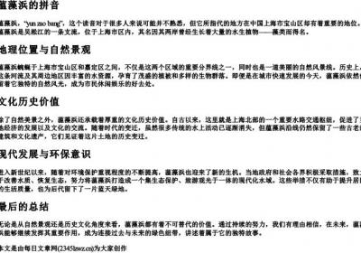 蕰藻浜的拼音.docx免费下载(word版可打印)