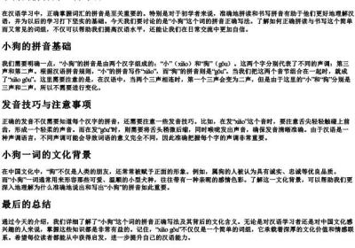 小狗的拼音的正确写法.docx免费下载(word版可打印)
