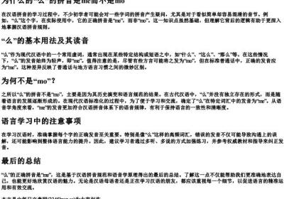 为什么的么的拼音是mo还是me.docx免费下载(word版可打印)