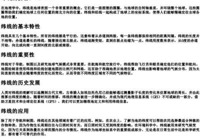 纬线的拼音.docx免费下载(word版可打印)
