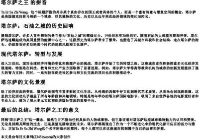塔尔萨之王 的拼音.docx免费下载(word版可打印)