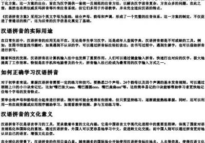 搜一下汉语的拼音.docx免费下载(word版可打印)