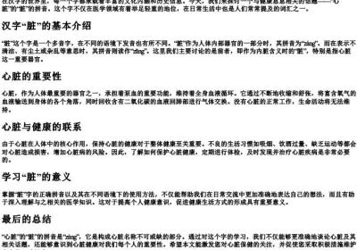 心脏的脏的拼音.docx免费下载(word版可打印)