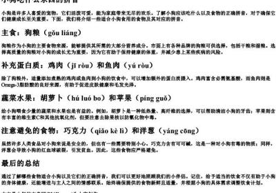 小狗吃什么东西的拼音.docx免费下载(word版可打印)