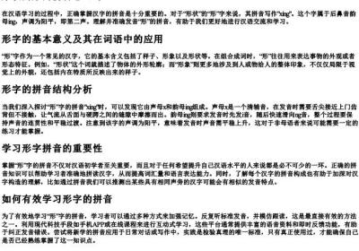 形状的形的拼音怎么写.docx免费下载(word版可打印)