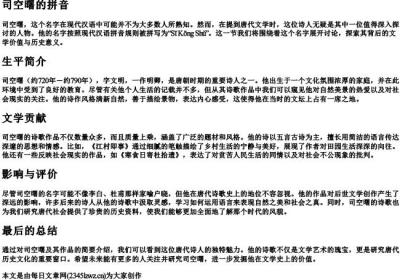 司空曙的拼音.docx免费下载(word版可打印)