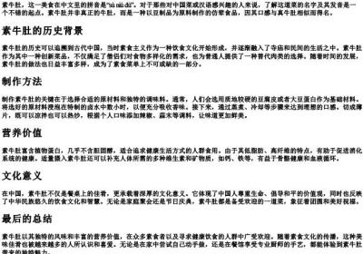 素牛肚的拼音.docx免费下载(word版可打印)