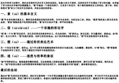 素的形近字组词和的拼音.docx免费下载(word版可打印)